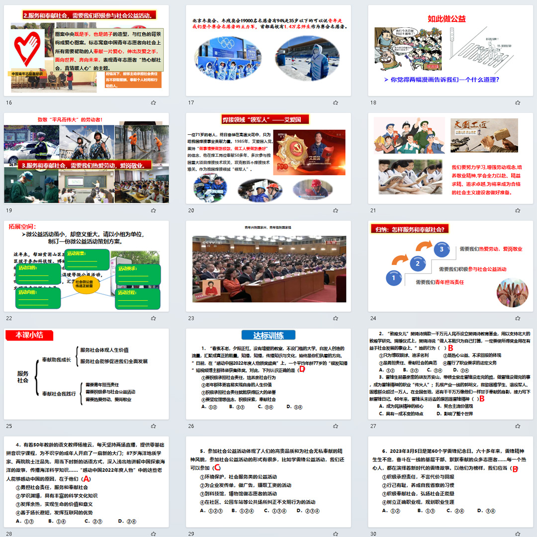 《服务社会》PPT课件12套八年级上册道法第七课第二节教学课件
