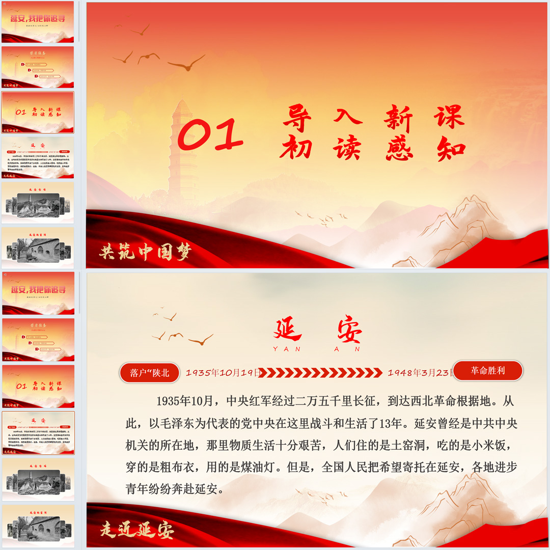 《延安，我把你追寻》PPT课件3套小学四年级上册语文第二十四课
