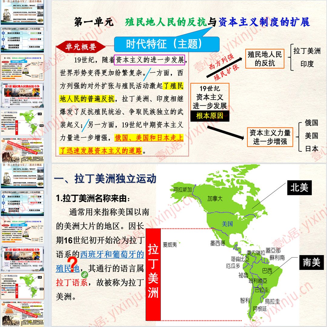 《殖民地人民的反抗斗争》PPT课件8套九年级下册历史第1课教学