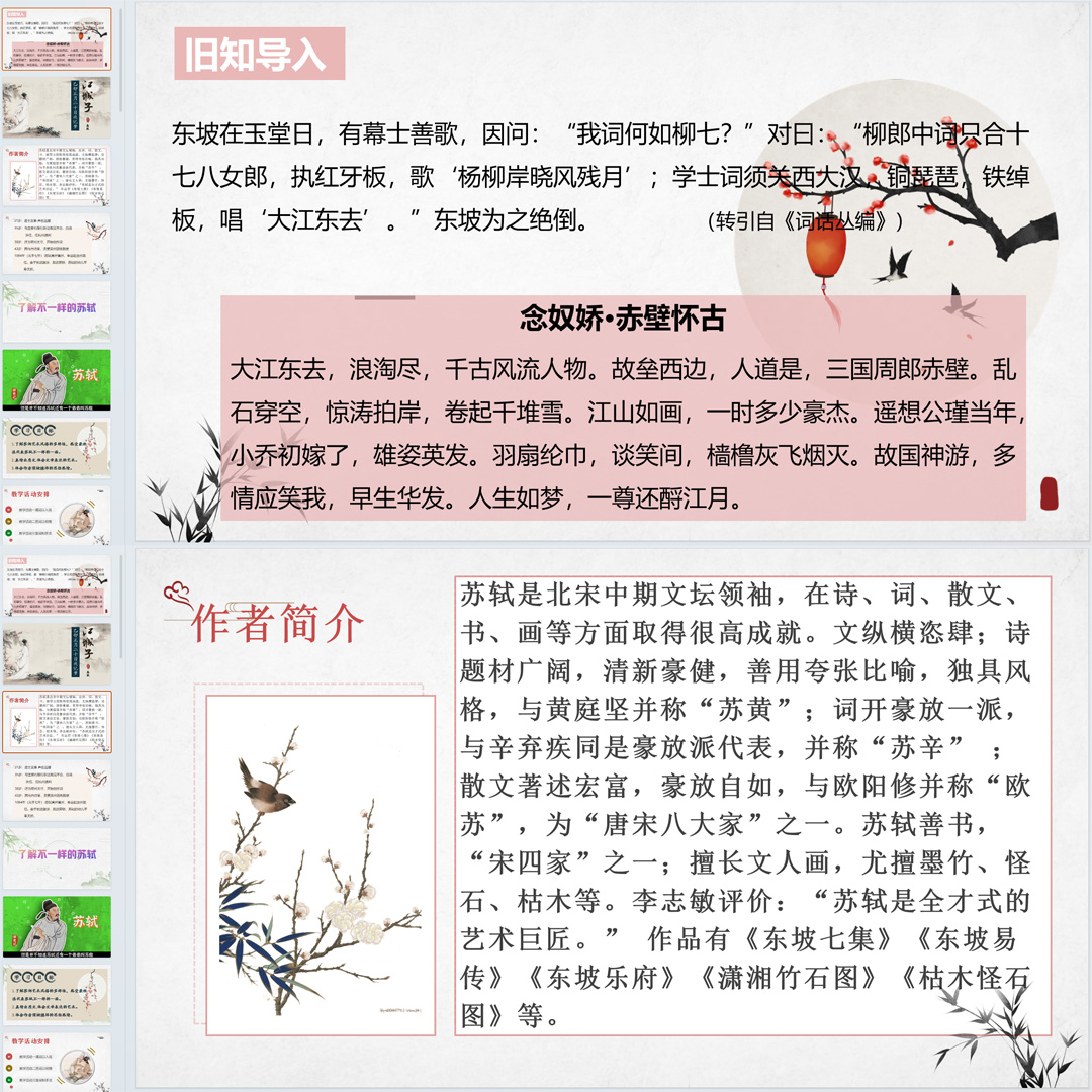 《江城子》PPT课件公开课古诗词诵读高二语文上学期选择性必修上