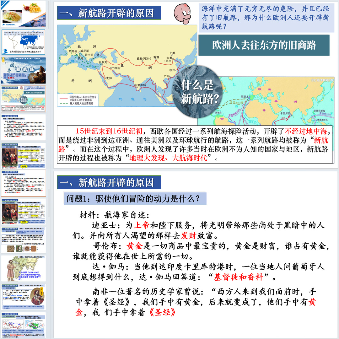 《探寻新航路》PPT课件公开课初中九年级上册历史第15课教学课件