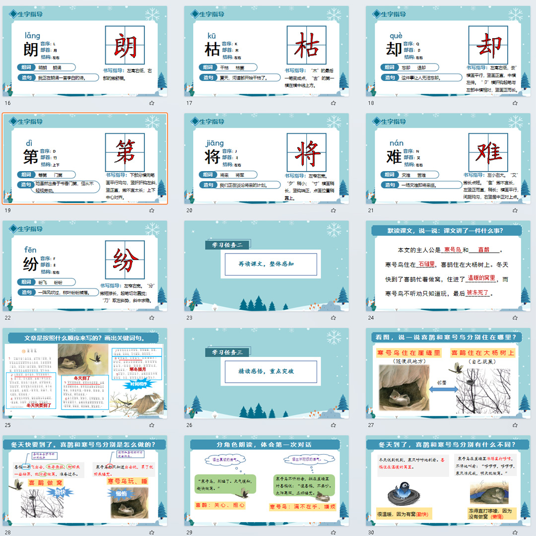 《寒号鸟》PPT课件14套小学二年级上册语文第十三课教学课件ppt