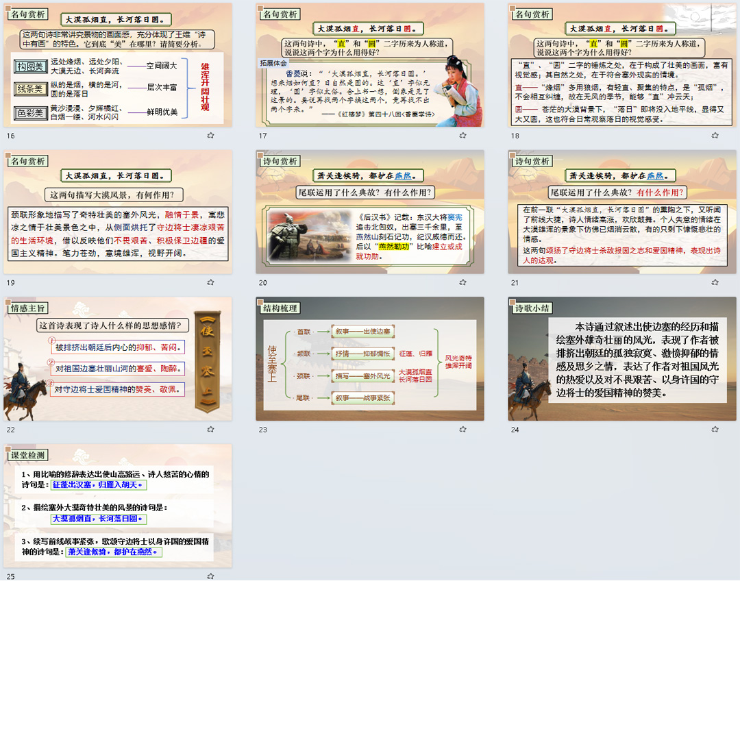 《唐诗五首·使至塞上》PPT课件公开课八上语文13课含教案导学案