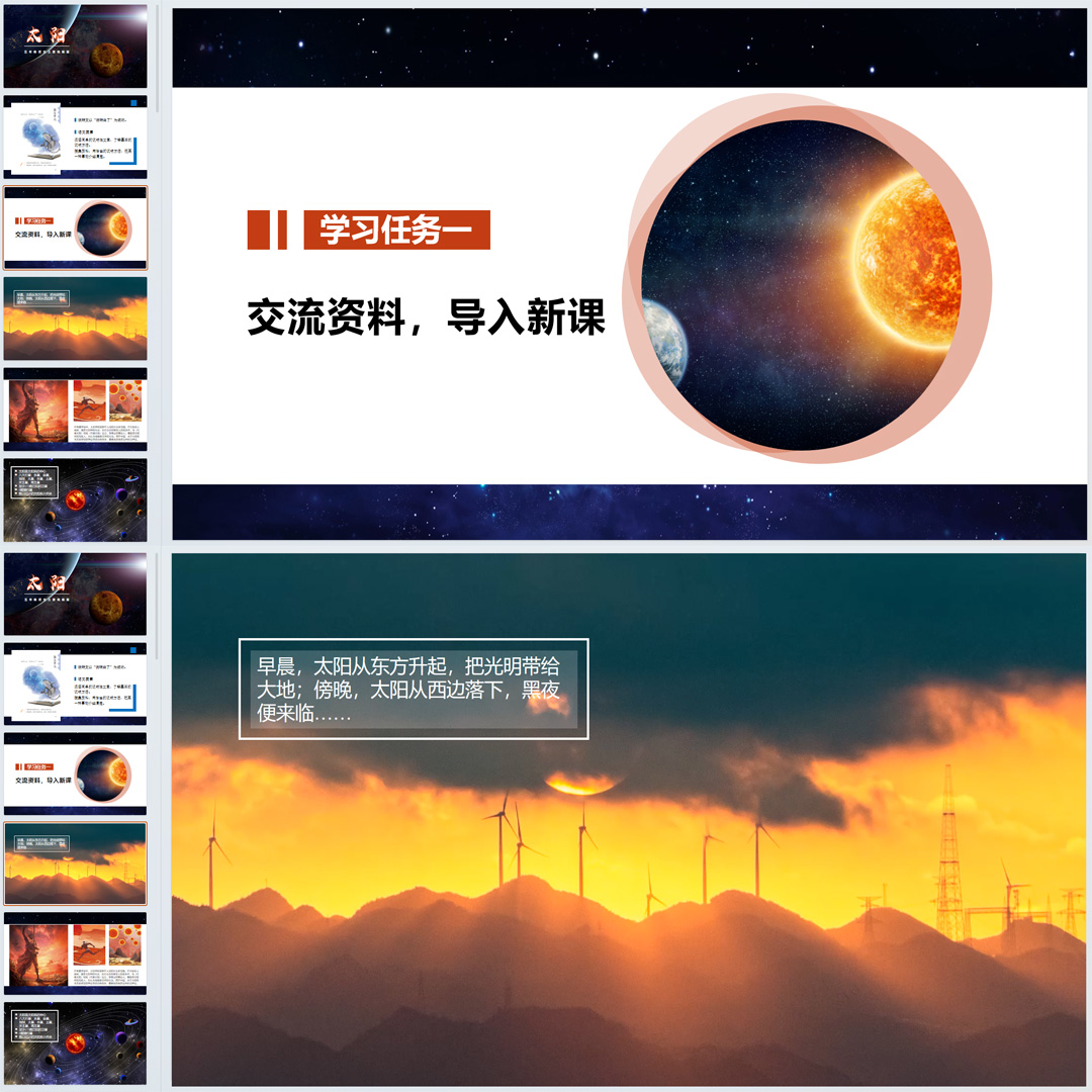 《太阳》PPT课件12套小学五年级上册语文第十六课教学课件ppt