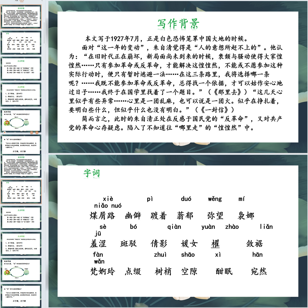 《荷塘月色》PPT课件公开课高一语文上学期必修上册第14课教学