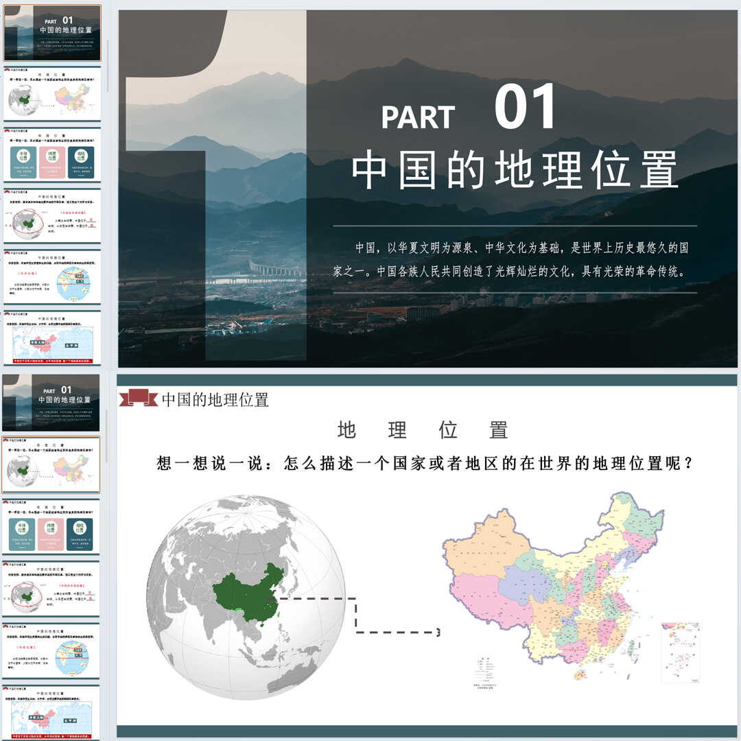 《地图》PPT课件6套初中八年级上册地理第一章第一节教学课件