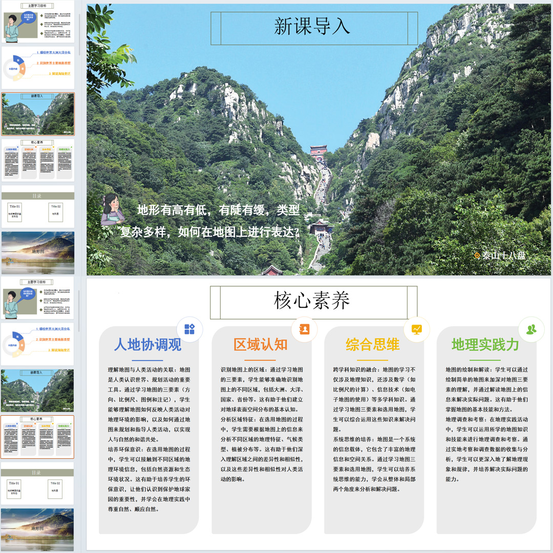 晋教版《识别世界主要地形类型》PPT课件公开课初中七上地理3.2.2