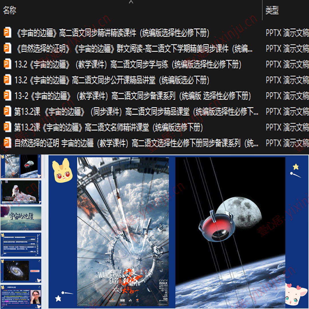 《宇宙的边疆》PPT课件8套高中语文选择性必修下册第13课课堂教学