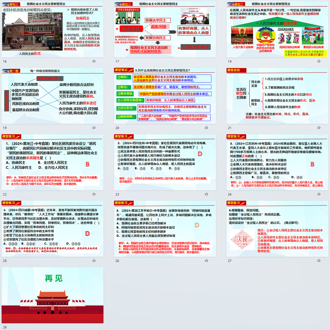 《生活在新型民主国家》PPT课件同步课件九年级上道法第三课第1节