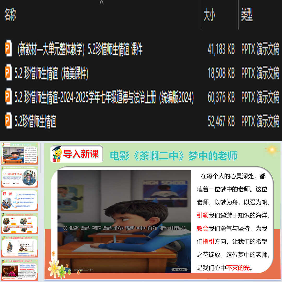 《珍惜师生情谊》PPT课件4套初中七年级上册道法第五课第2节课件