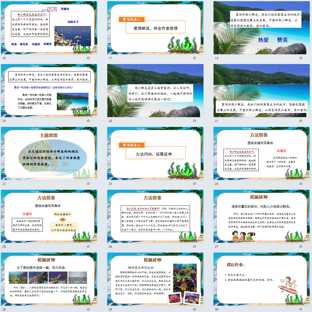 《富饶的西沙群岛》PPT课件7套小学三年级上册语文第十八课