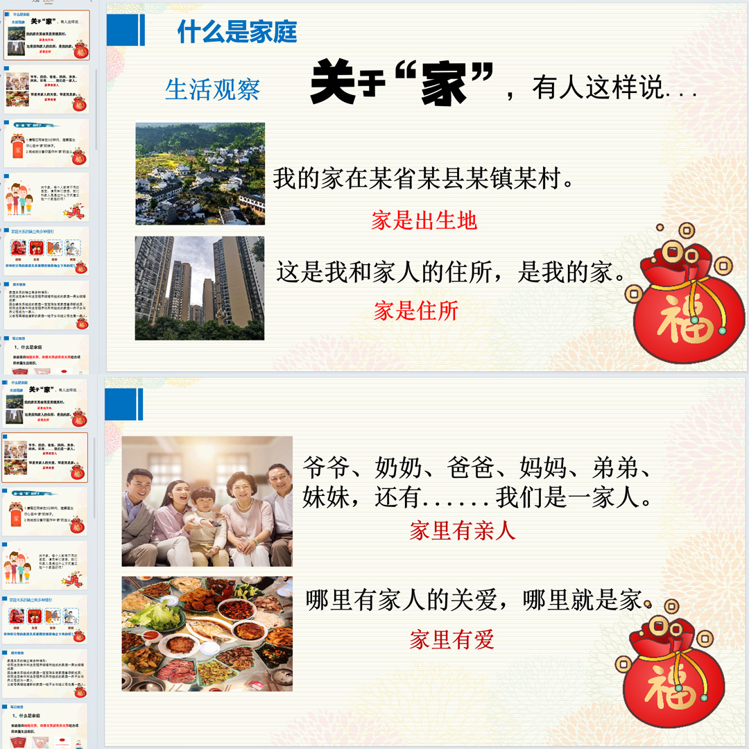 《家的意味》PPT课件大单元教学七年级上册道法第四课第一节
