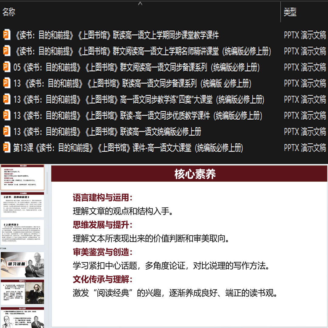 《读书：目的和前提、上图书馆》联读PPT课件8套语文必修上册13课
