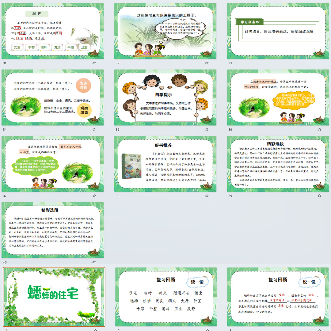 《蟋蟀的住宅》PPT课件12套四年级上册语文第十一课教学课件ppt