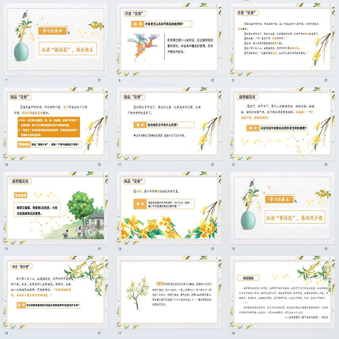 《桂花雨》PPT课件精修单品五年级上册语文第三课同步教学课件ppt
