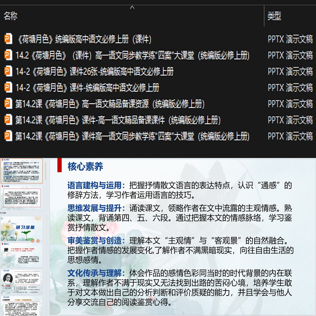 《荷塘月色》PPT课件7套高一语文上学期必修上册第14课教学课件