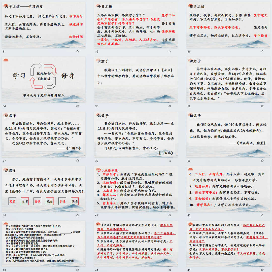 《〈论语〉十二章》PPT课件26套七年级上册语文第十二课教学课件