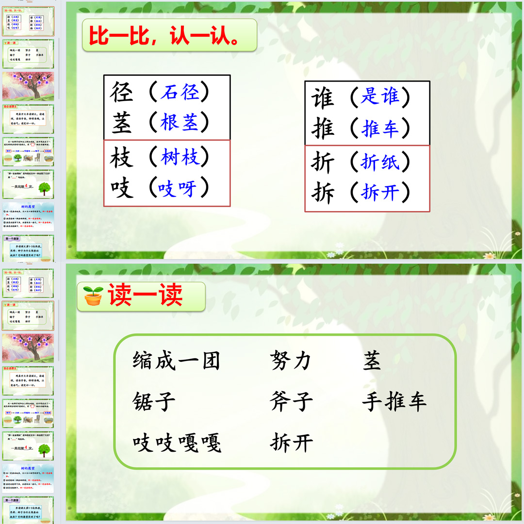 《那一定会很好》PPT课件12套小学三年级上册语文第九课教学课件