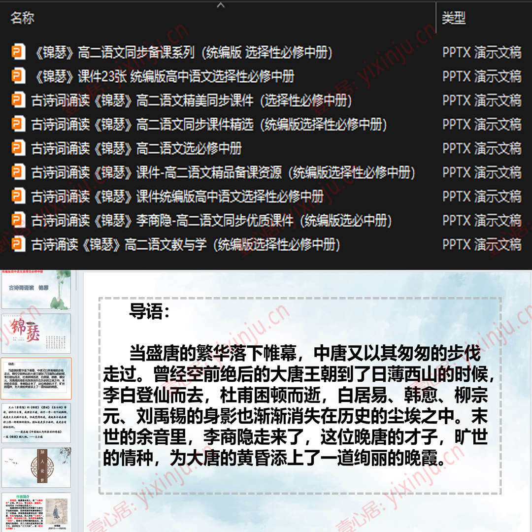 《锦瑟》PPT课件9套高二语文选择性必修中册古诗词诵读课堂教学