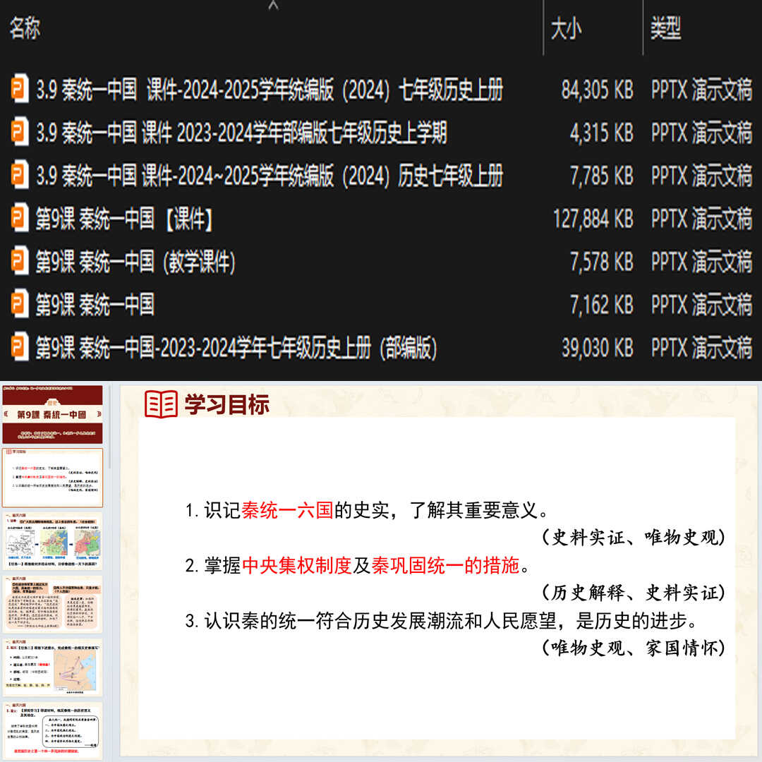 《秦统一中国》PPT课件7套初中七年级上册历史第九课教学课件