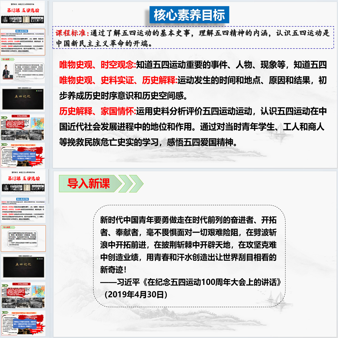 《五四运动》PPT课件公开课初中八年级上册历史第13课课件