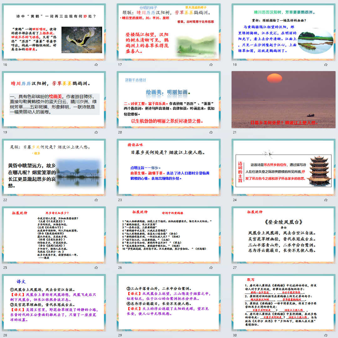 《唐诗五首·黄鹤楼》PPT课件13套初中八年级上册语文第十三课