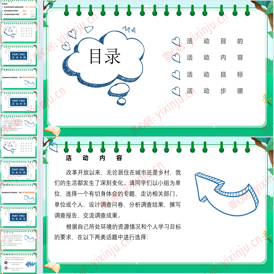 《生活环境的巨大变化》PPT课件3套八年级下册历史第20课课堂教学