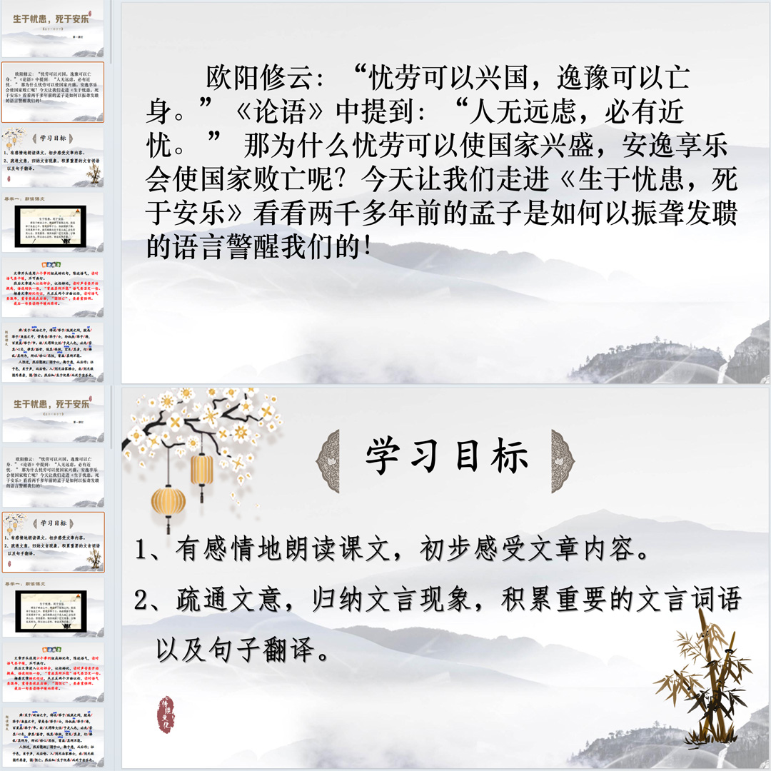 《孟子三章（生于忧患,死于安乐）》PPT课件公开课八上语文23课