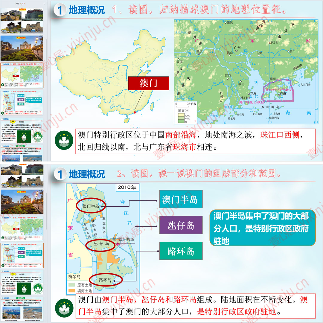 湘教版澳门特别行政区的旅游文化特色PPT课件7套八下地理第7章2节