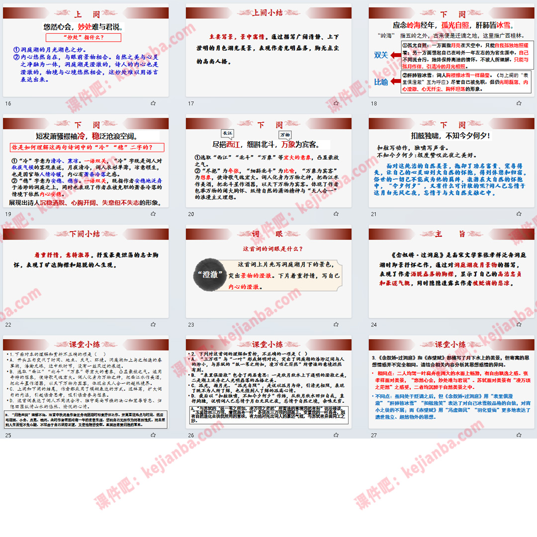 《念奴娇·过洞庭》PPT课件6套高一语文必修下册古诗词诵读教学
