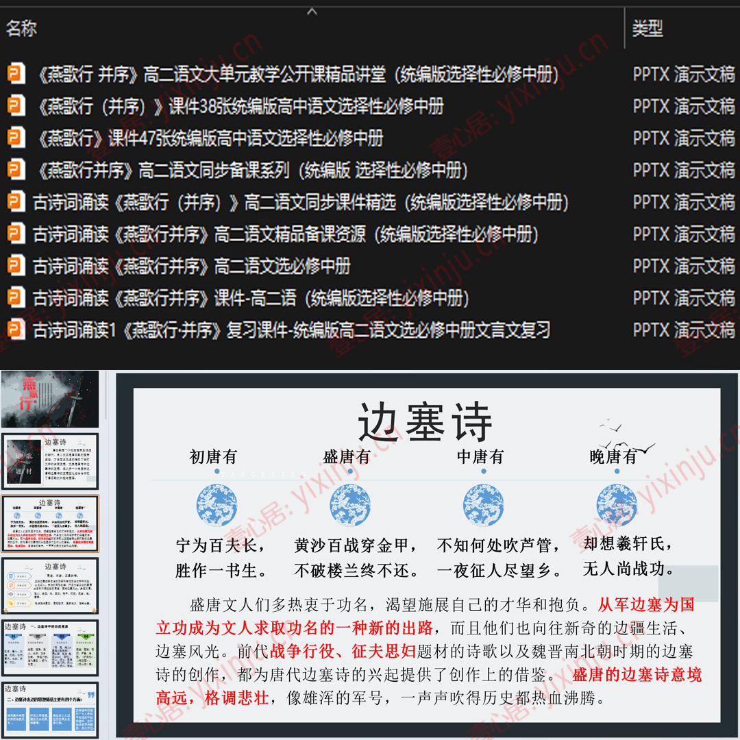 《燕歌行（并序）》PPT课件9套高二语文选择性必修中册古诗词诵读