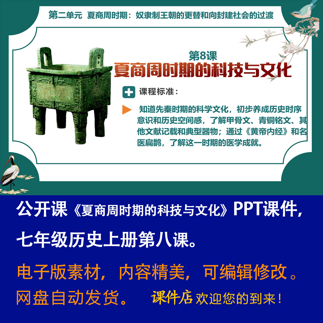 《夏商周时期的科技与文化》PPT课件公开课初中七上历史第8课