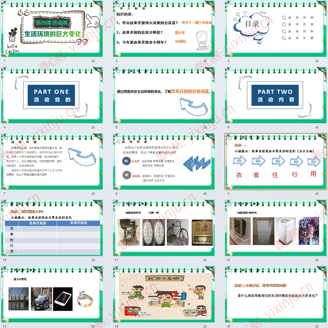 《生活环境的巨大变化》PPT课件3套八年级下册历史第20课课堂教学