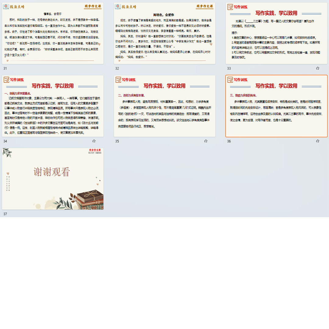 思路要清晰+作文写作技巧-七年级上册语文单元写作指导课件ppt