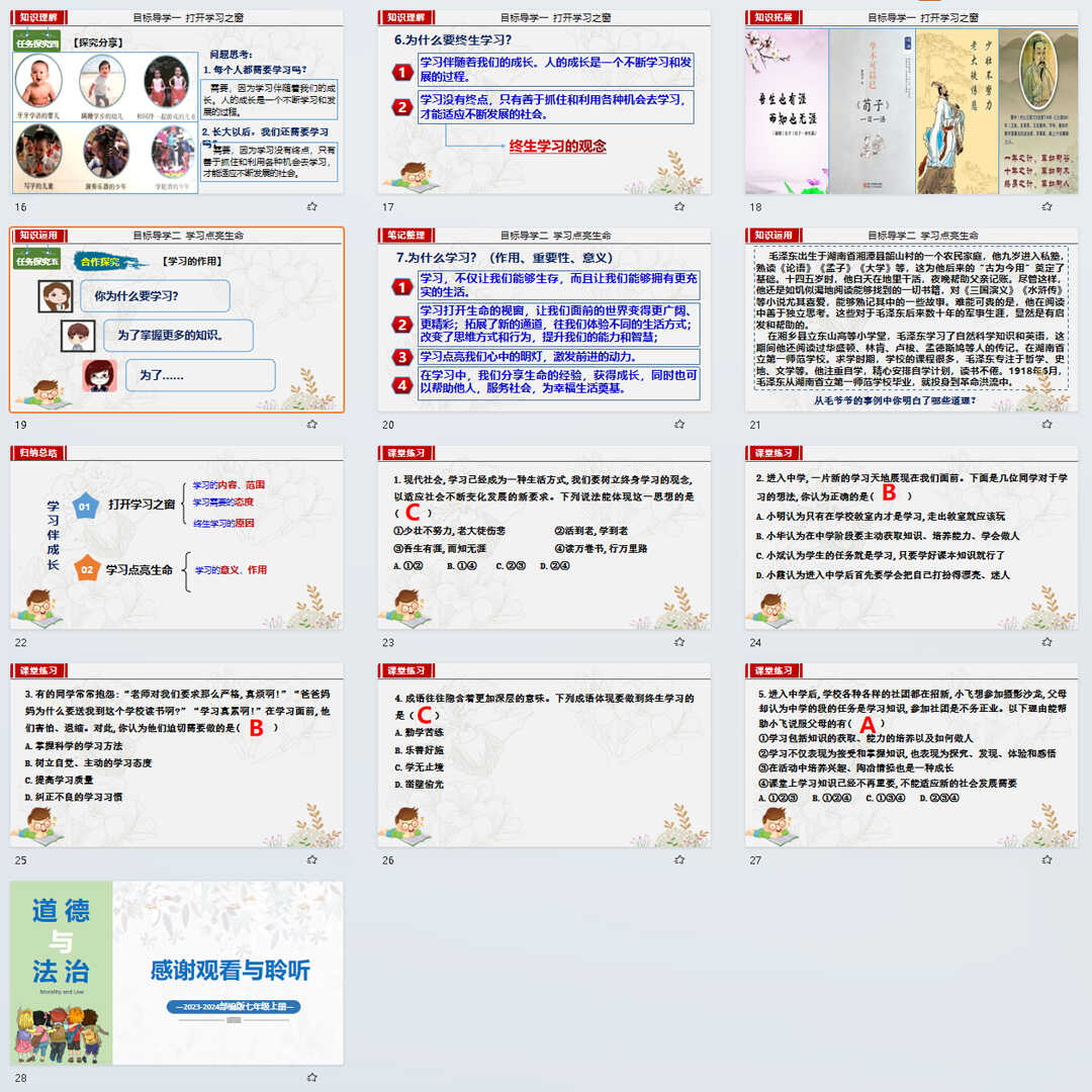 《学习伴成长》PPT课件4套初中七年级上册道法第三课课件PPT