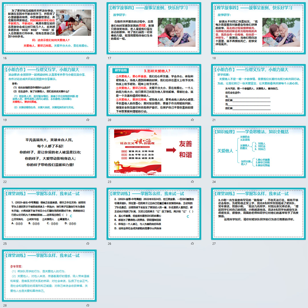 《关爱他人》PPT课件16套八年级上册道法第七课第一节教学课件
