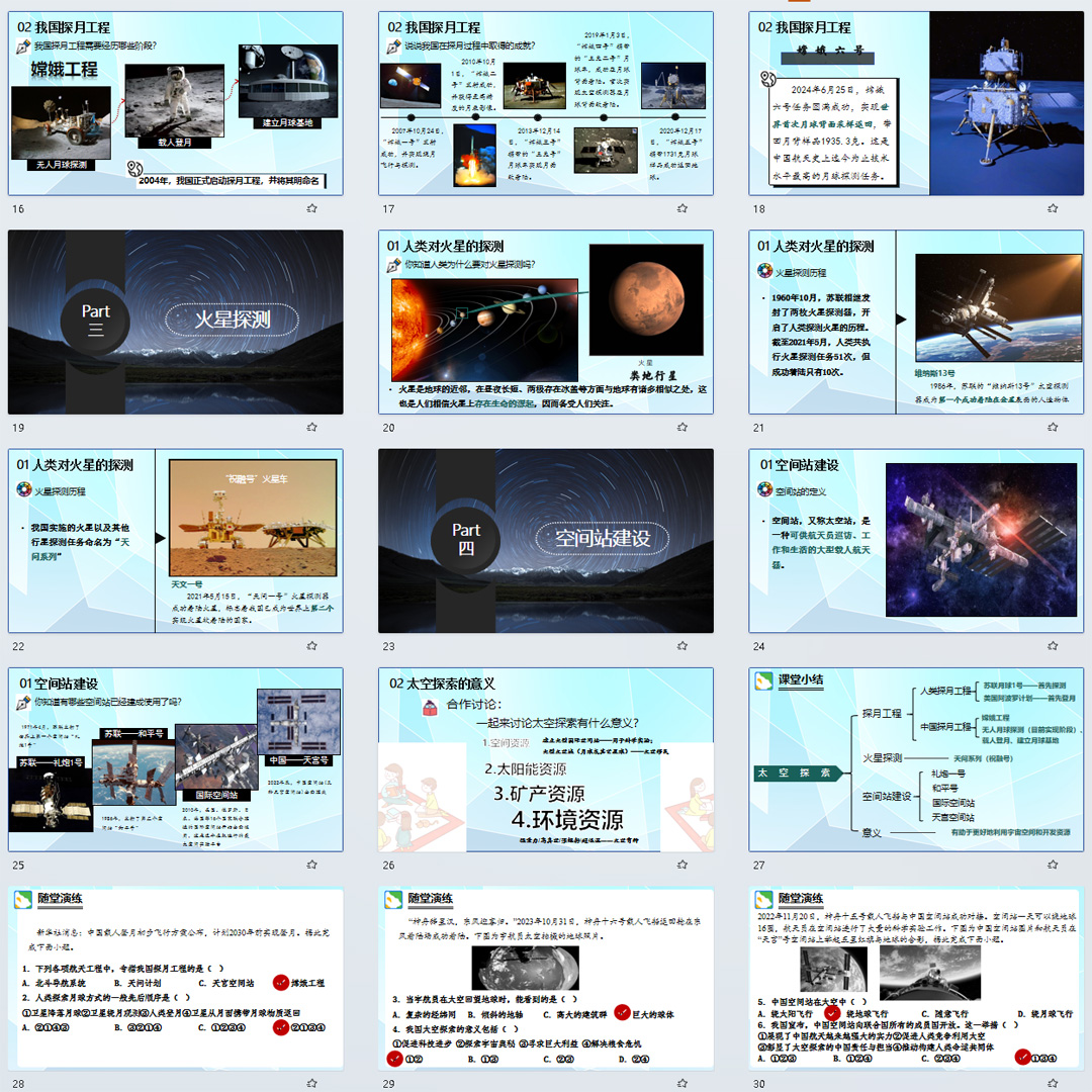《太空探索》PPT课件4套初中七年级上册地理第二章第二节