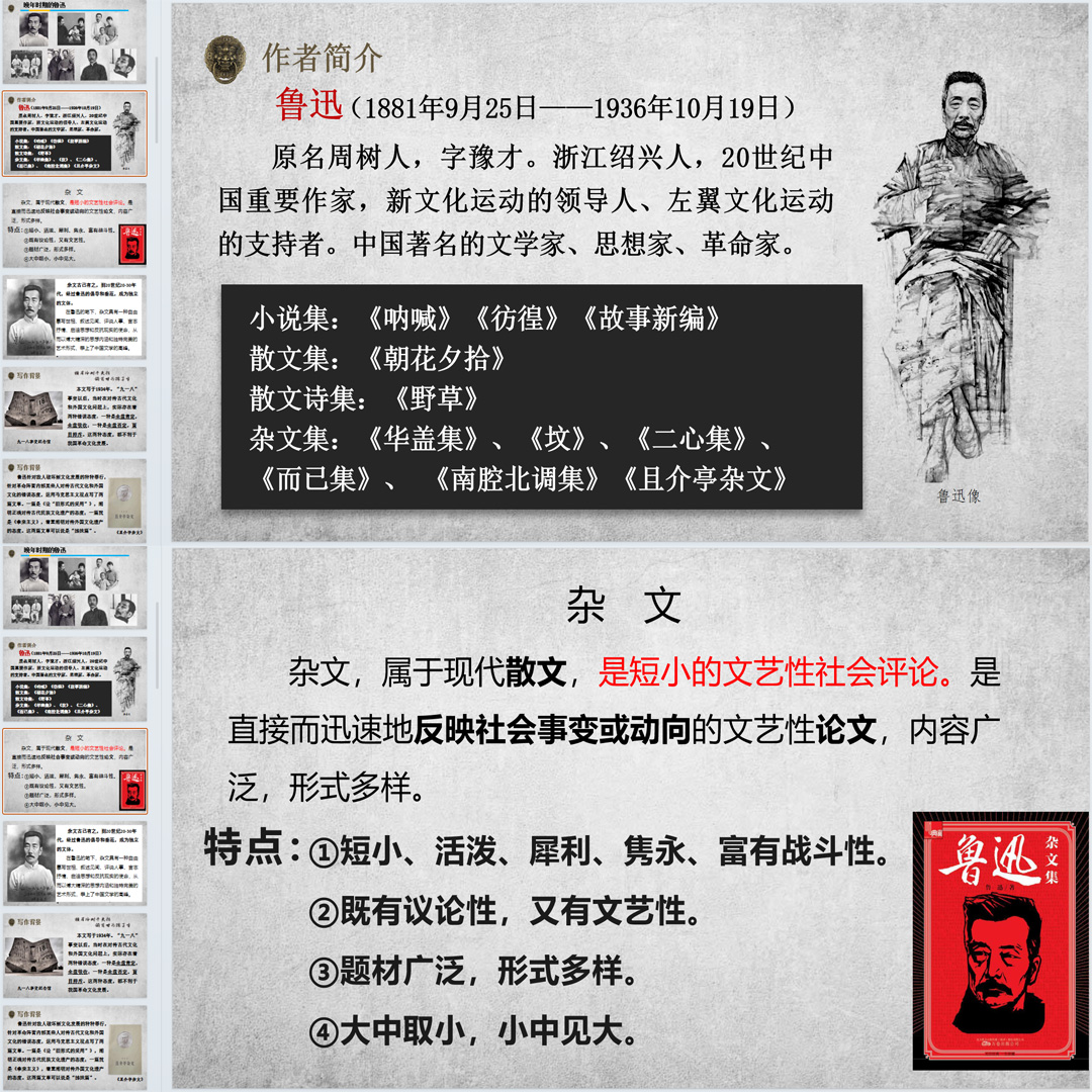 《拿来主义》PPT课件展示课高一语文上学期必修上册第12课教学