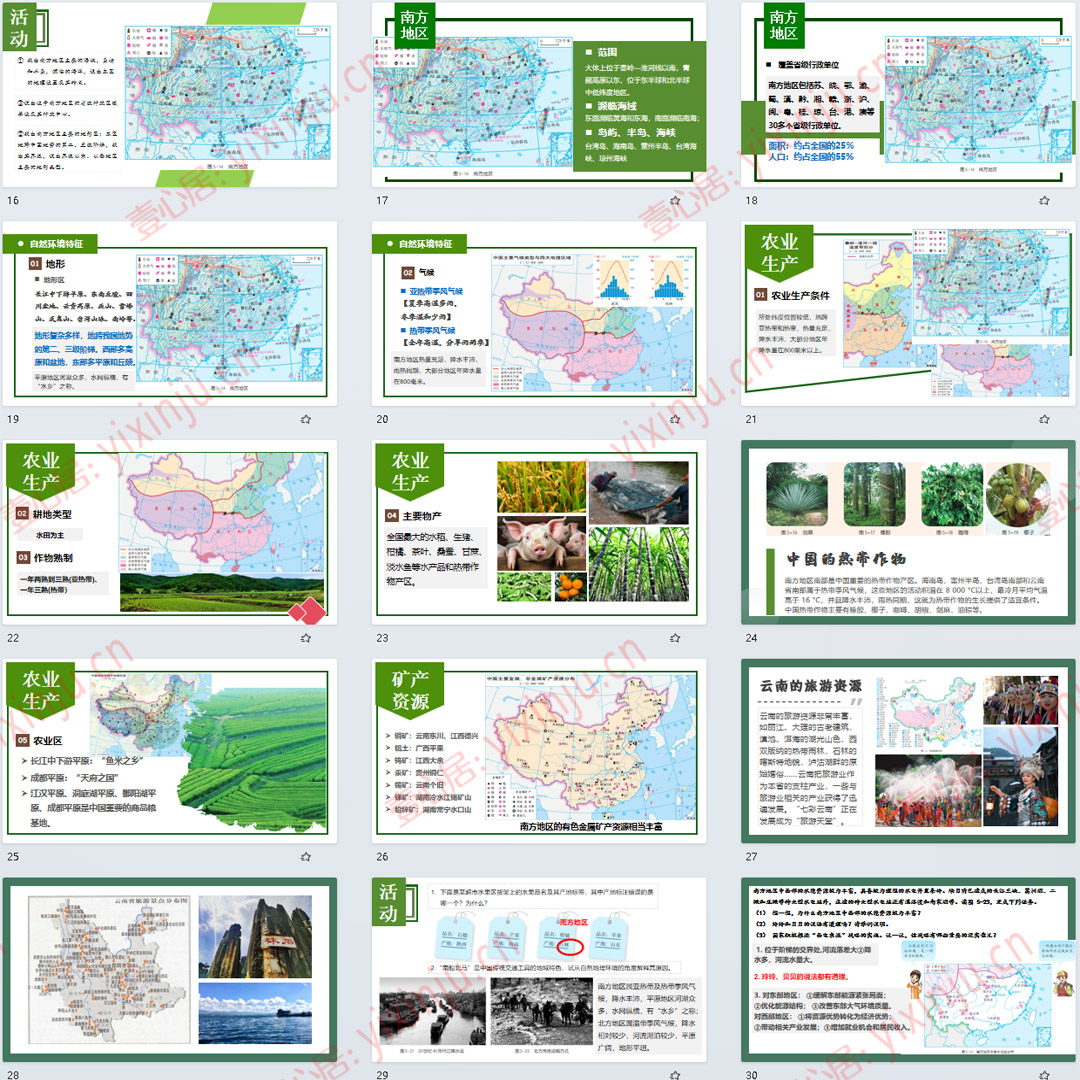 湘教版北方地区和南方地区PPT课件10套八年级下册地理第五章第2节