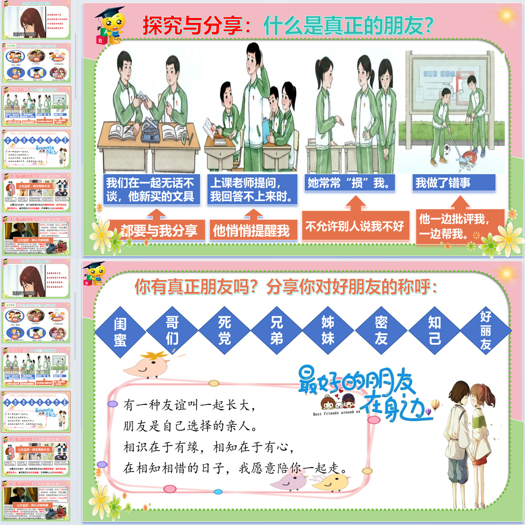 《友谊的真谛》PPT课件公开课初中七年级上册道法第六课第1节课件