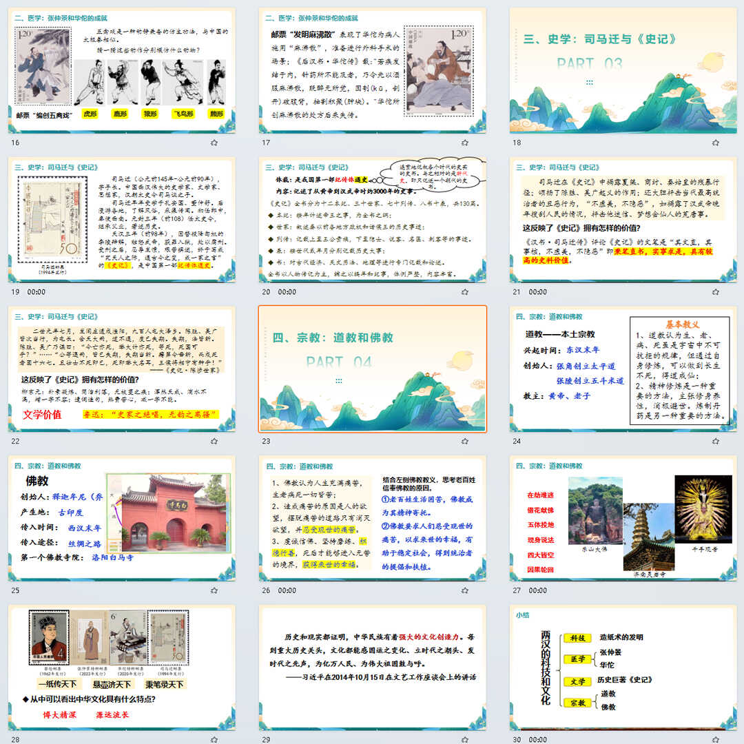 《 两汉的科技和文化》PPT课件9套初中七年级上册历史第十五课