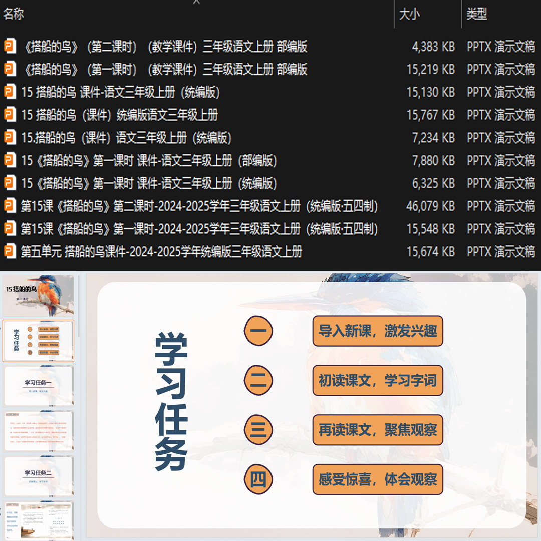 《搭船的鸟》PPT课件10套小学三年级上册语文第十五课教学课件