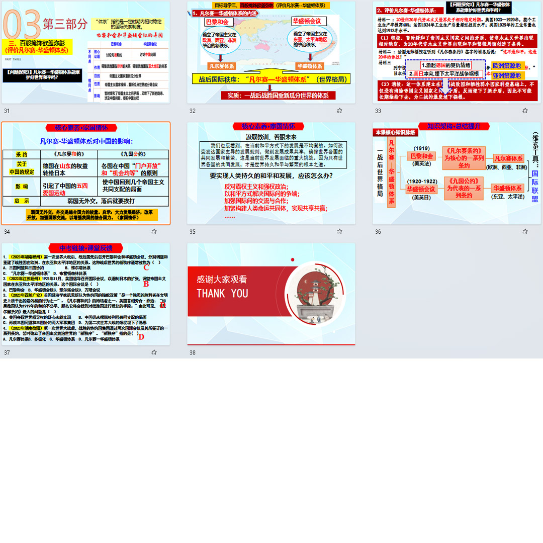 凡尔赛条约和九国公约PPT课件15套九年级下册历史第10课课堂教学