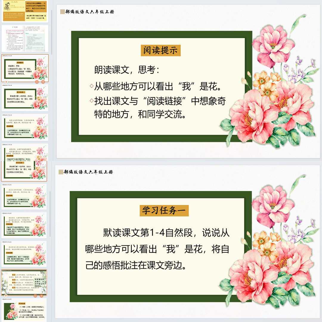 《花之歌》PPT课件精修单品六年级上册语文第四课教学课件PPT