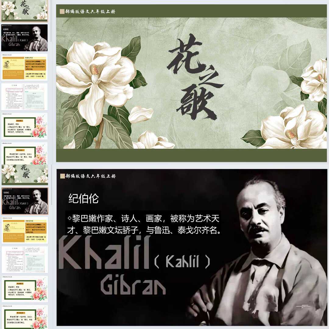 《花之歌》PPT课件精修单品六年级上册语文第四课教学课件PPT