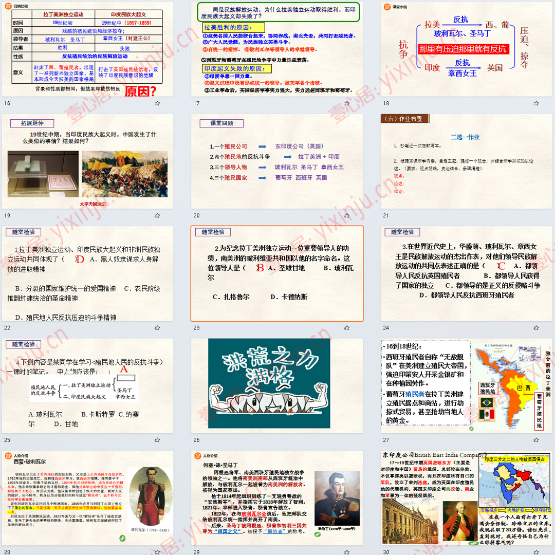 《殖民地人民的反抗斗争》PPT课件8套九年级下册历史第1课教学