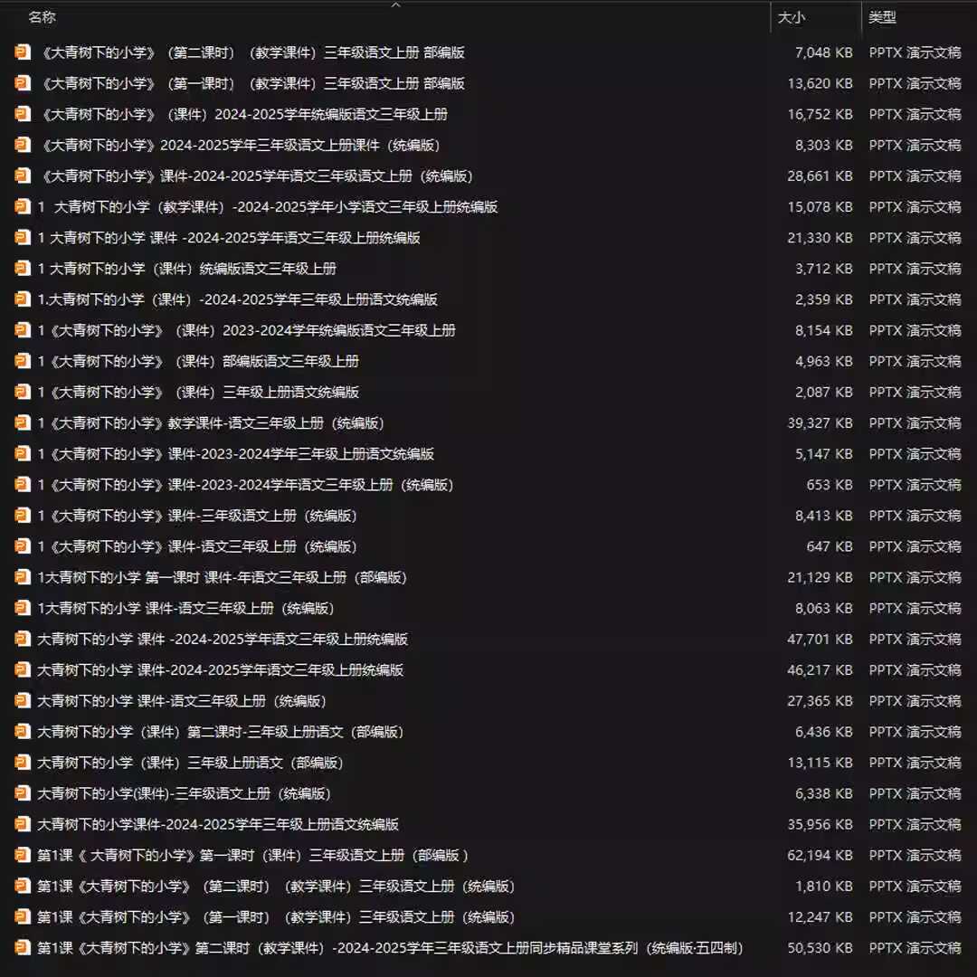 《大青树下的小学》PPT课件30套三年级语文上册第一课PPT课件