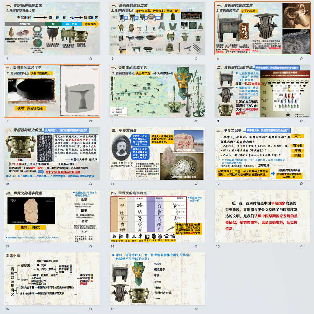 《青铜器与甲骨文》PPT课件3套初中七年级上册历史第五课PPT