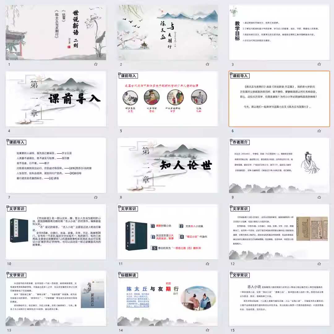 《世说新语二则》PPT课件31套七年级上册语文第八课同步教学课件