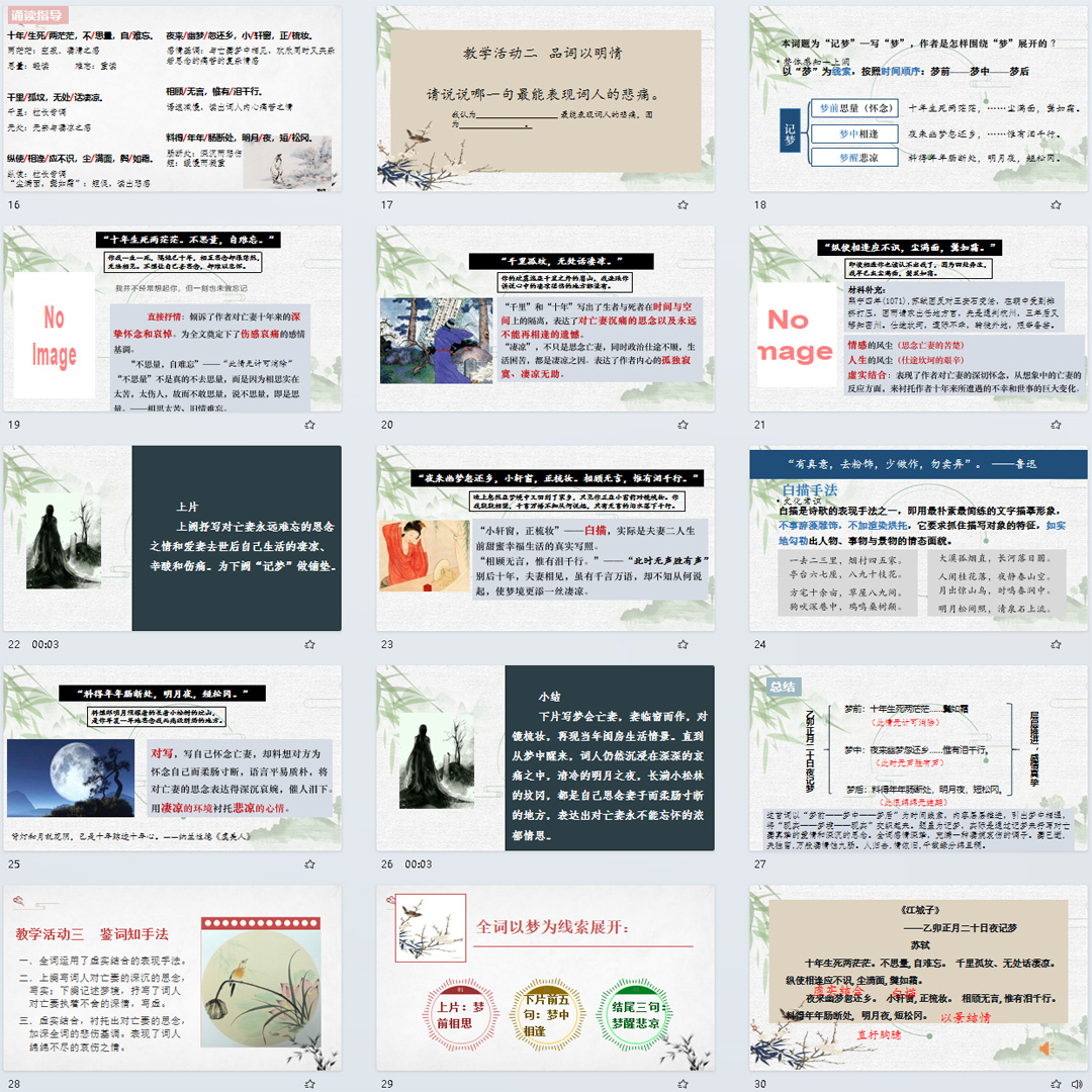 《江城子》PPT课件公开课古诗词诵读高二语文上学期选择性必修上